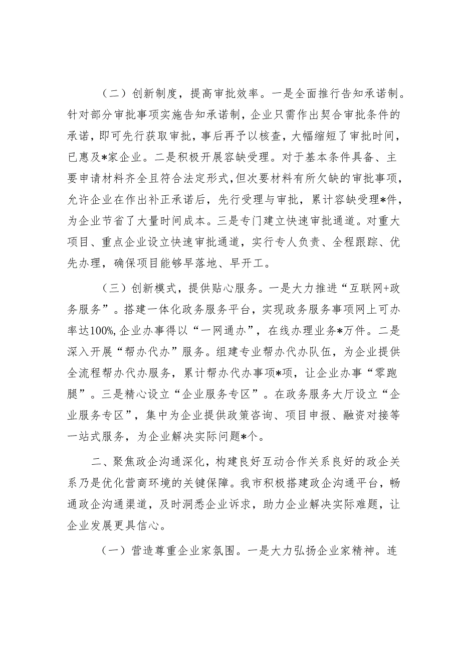 在全省优化营商环境专题调研座谈会上的发言.docx_第2页