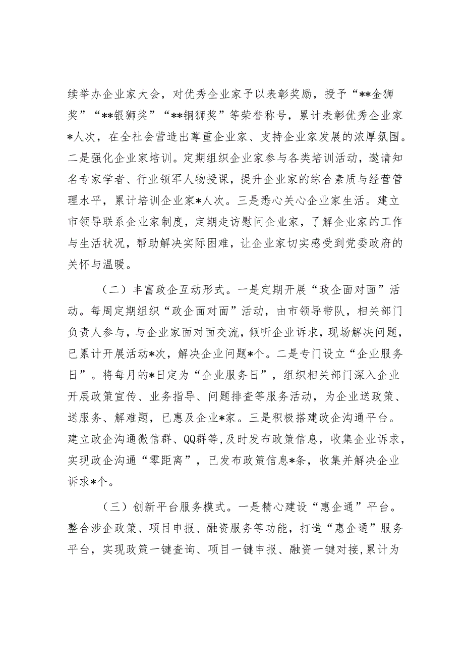 在全省优化营商环境专题调研座谈会上的发言.docx_第3页