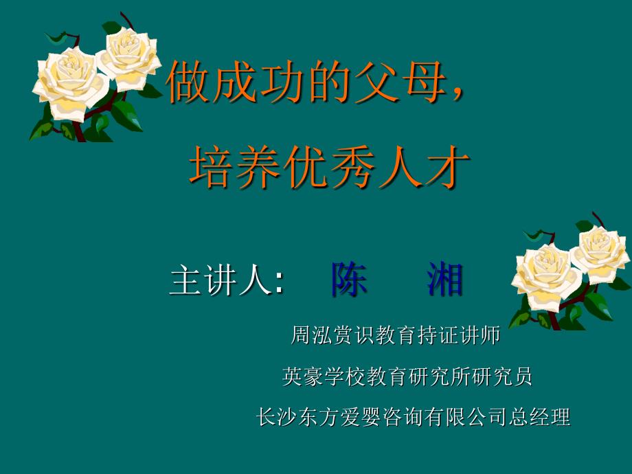 幼儿园家庭教育讲座.ppt_第1页