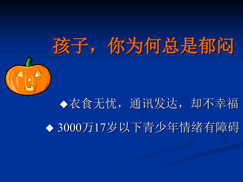 幼儿园家庭教育讲座.ppt_第2页