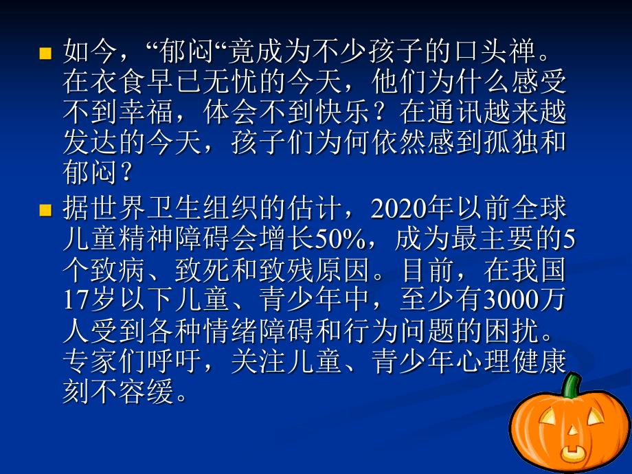 幼儿园家庭教育讲座.ppt_第3页