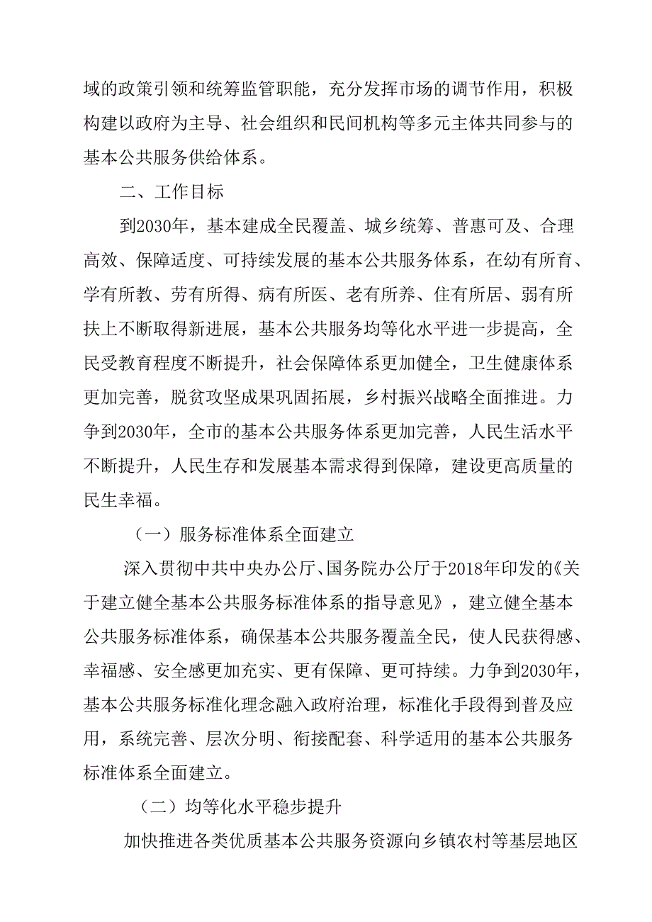 基本公共服务“十五五”规划.docx_第2页