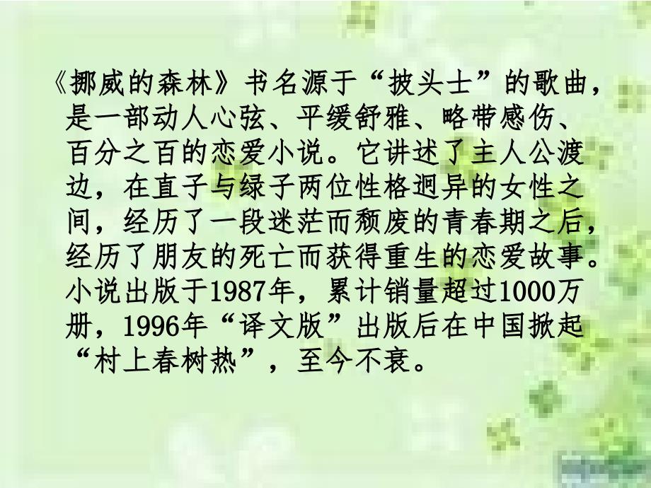 挪威的森林PPT课件.ppt_第2页