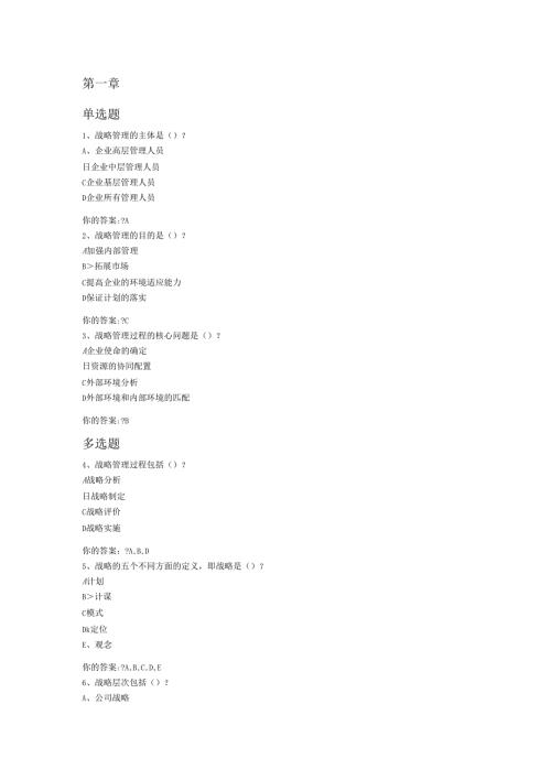 战略管理答案.doc