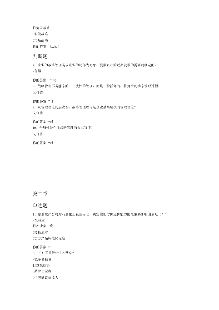 战略管理答案.doc_第2页