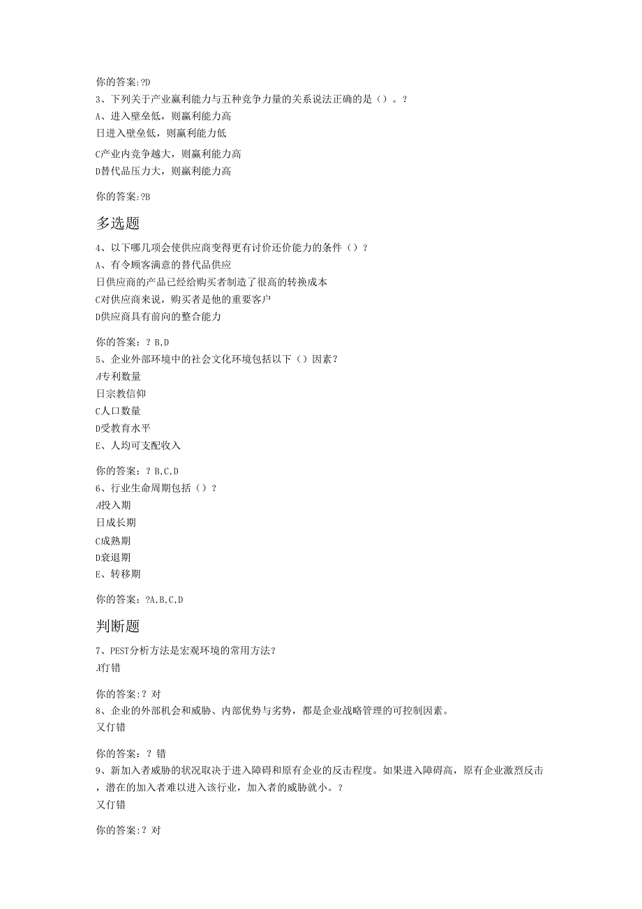 战略管理答案.doc_第3页