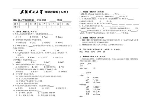 武汉理工大学期末A卷嵌入式试题及答案.doc