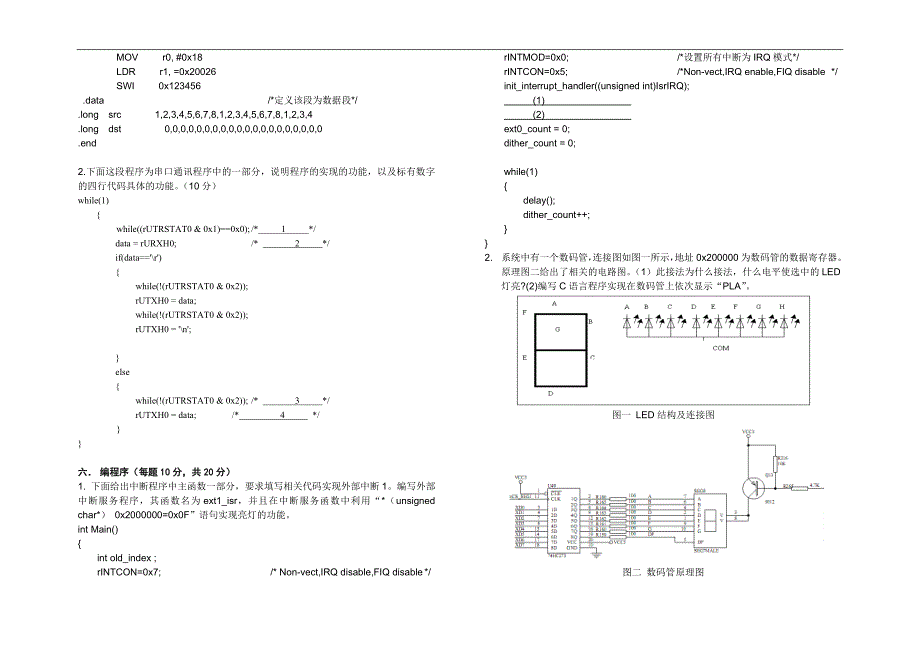 武汉理工大学期末A卷嵌入式试题及答案.doc_第2页