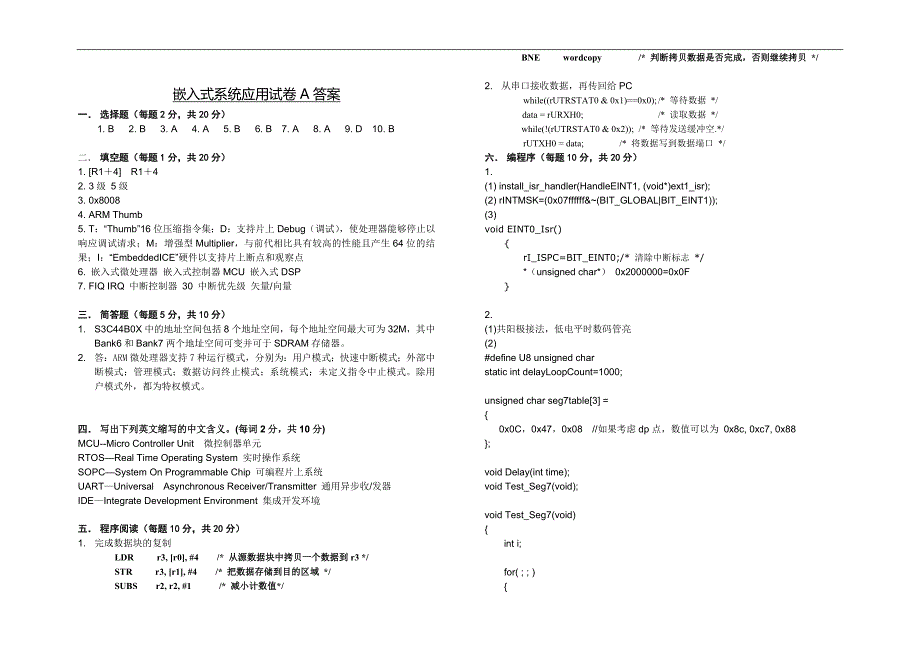 武汉理工大学期末A卷嵌入式试题及答案.doc_第3页