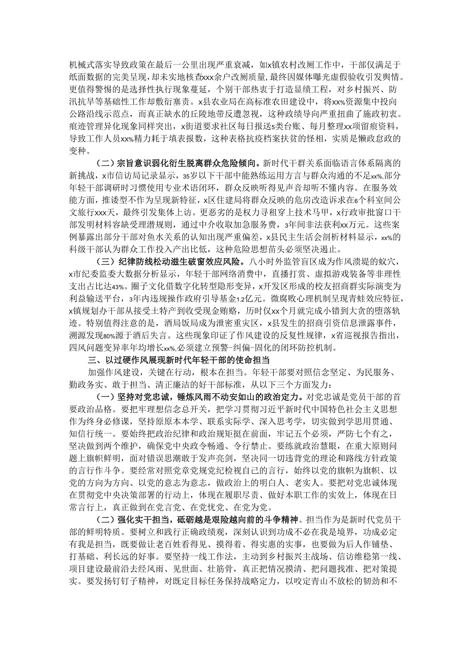 关于加强年轻干部作风建设专题党课讲稿.docx_第2页