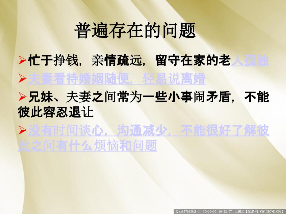 构建和谐家庭成就幸福人生.ppt_第2页