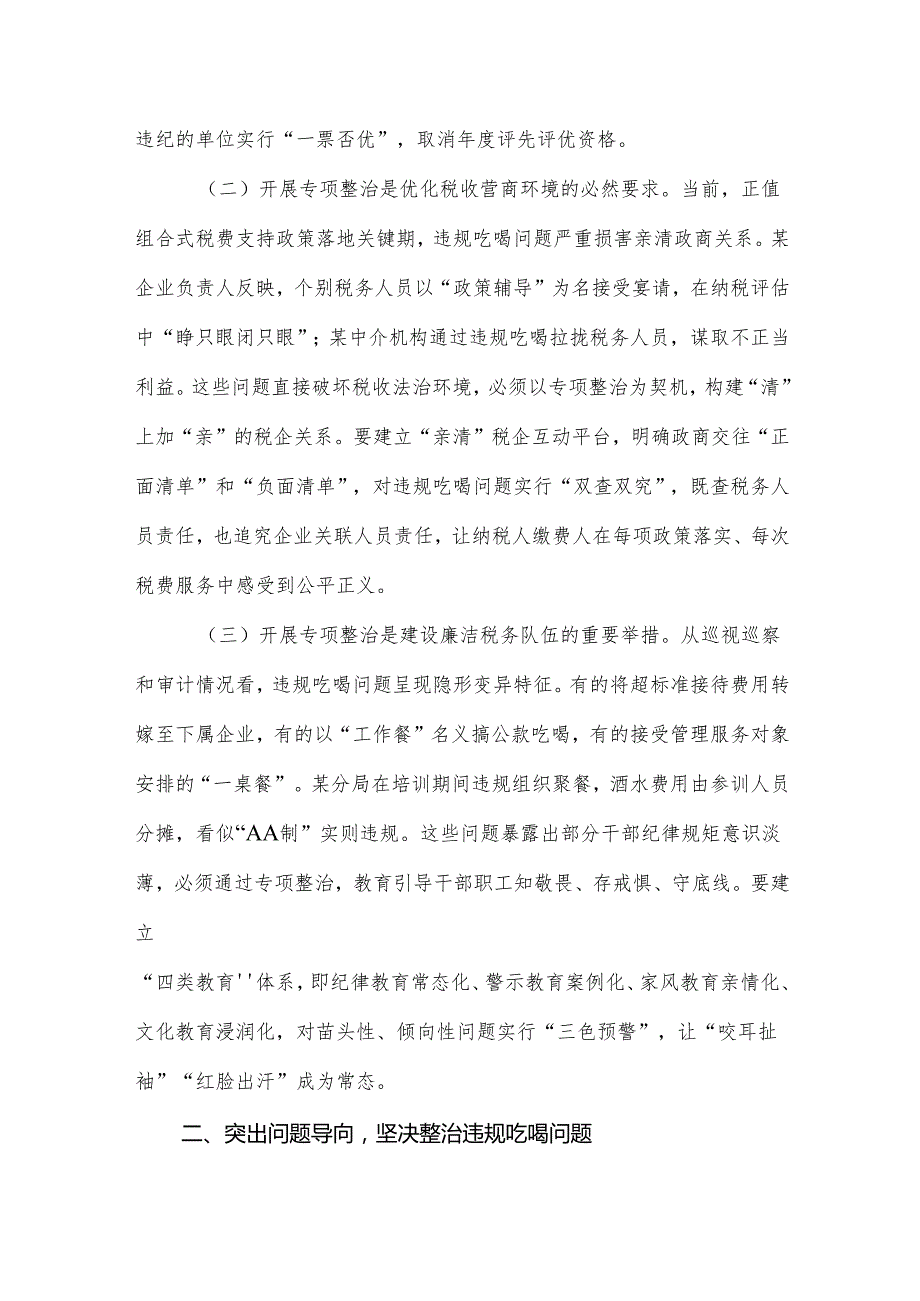 （多篇汇编）2025年违规吃喝问题警示教育学习研讨发言材料.docx_第2页