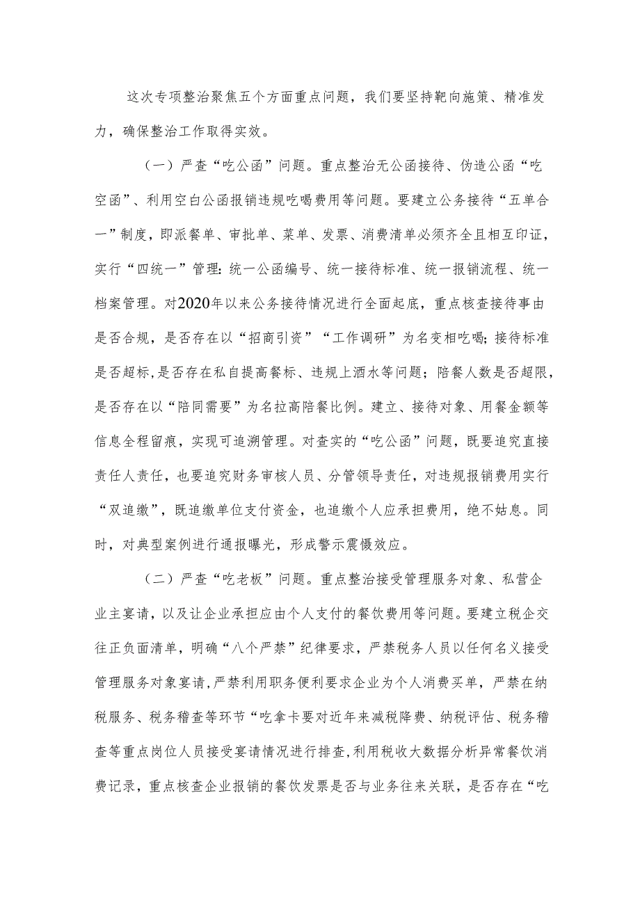 （多篇汇编）2025年违规吃喝问题警示教育学习研讨发言材料.docx_第3页