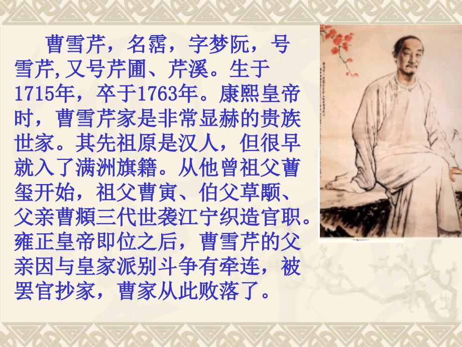 林黛玉进贾府国家级优质课一等奖.ppt_第2页