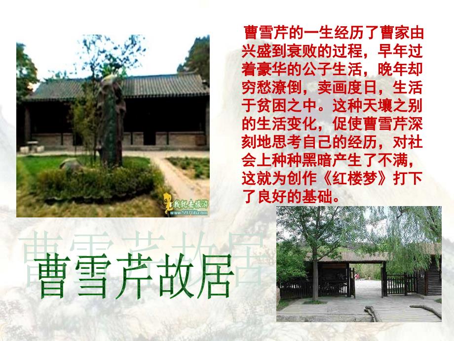 林黛玉进贾府国家级优质课一等奖.ppt_第3页
