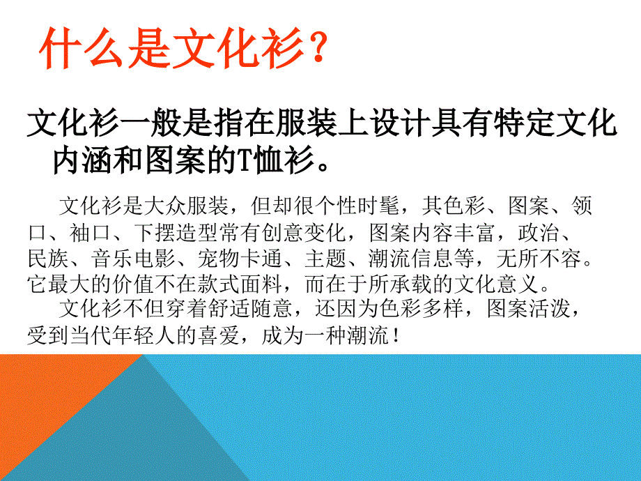 文化衫的设计制作课件.ppt_第2页