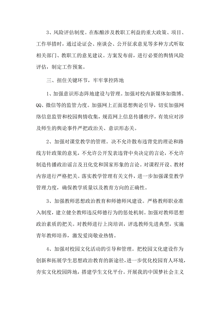 某学校党支部关于落实意识形态工作责任制实施方案范文.doc_第2页
