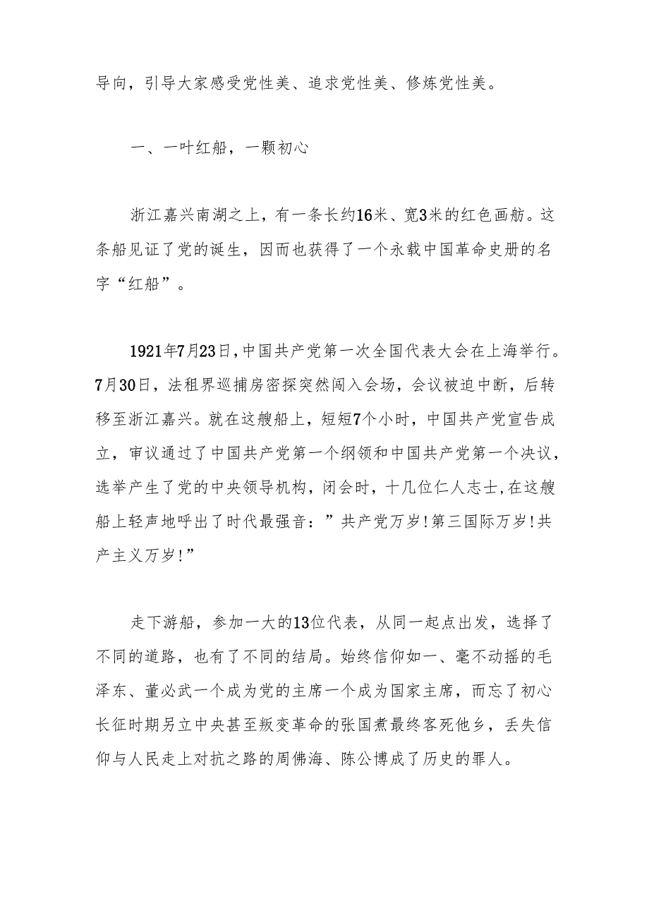 党课：党性美你get了吗.docx_第2页