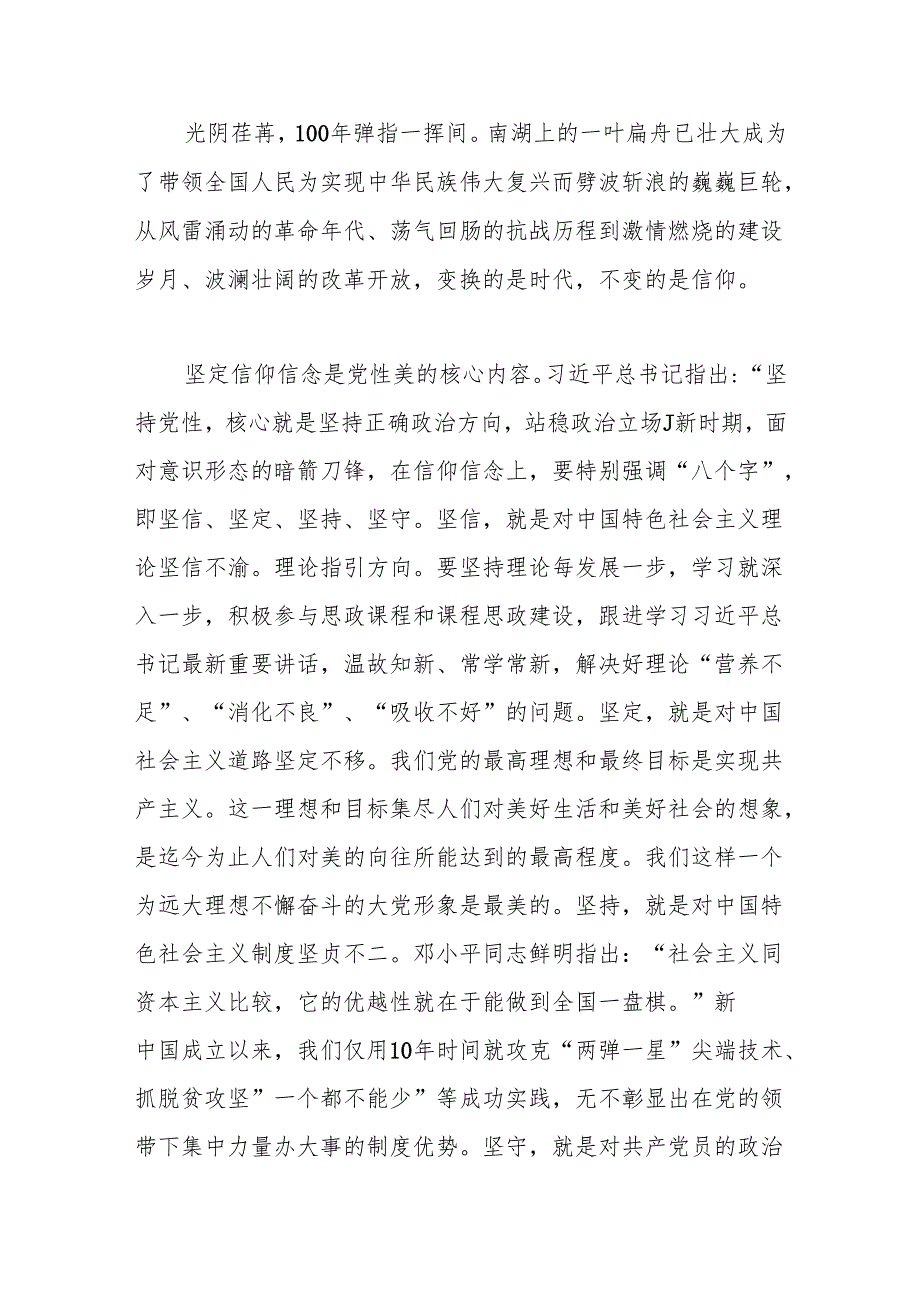 党课：党性美你get了吗.docx_第3页