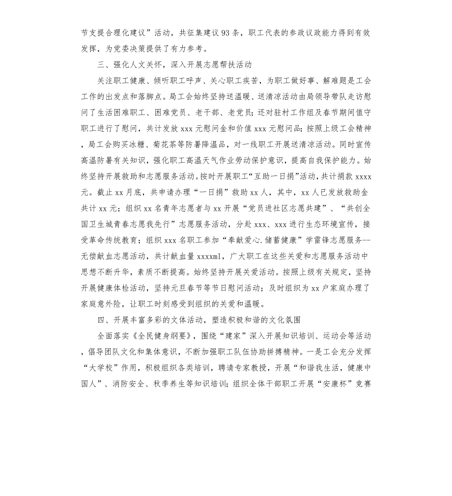 局单位工会工作总结围绕中心服务大局团结带领广大职工为单位发展不懈努力.docx_第2页