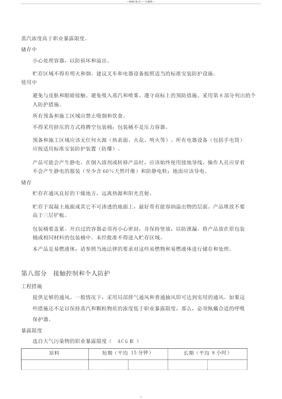 油漆安全技术说明书MSDS.doc_第3页