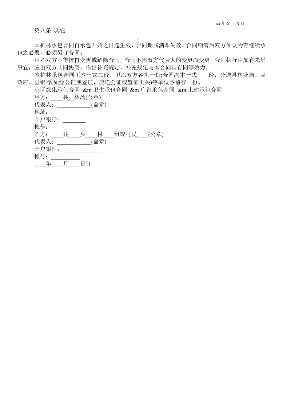 护林承包合同范本.doc_第2页