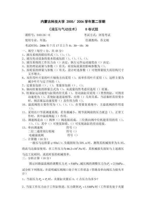 液压与气动技术试题及答案B.doc