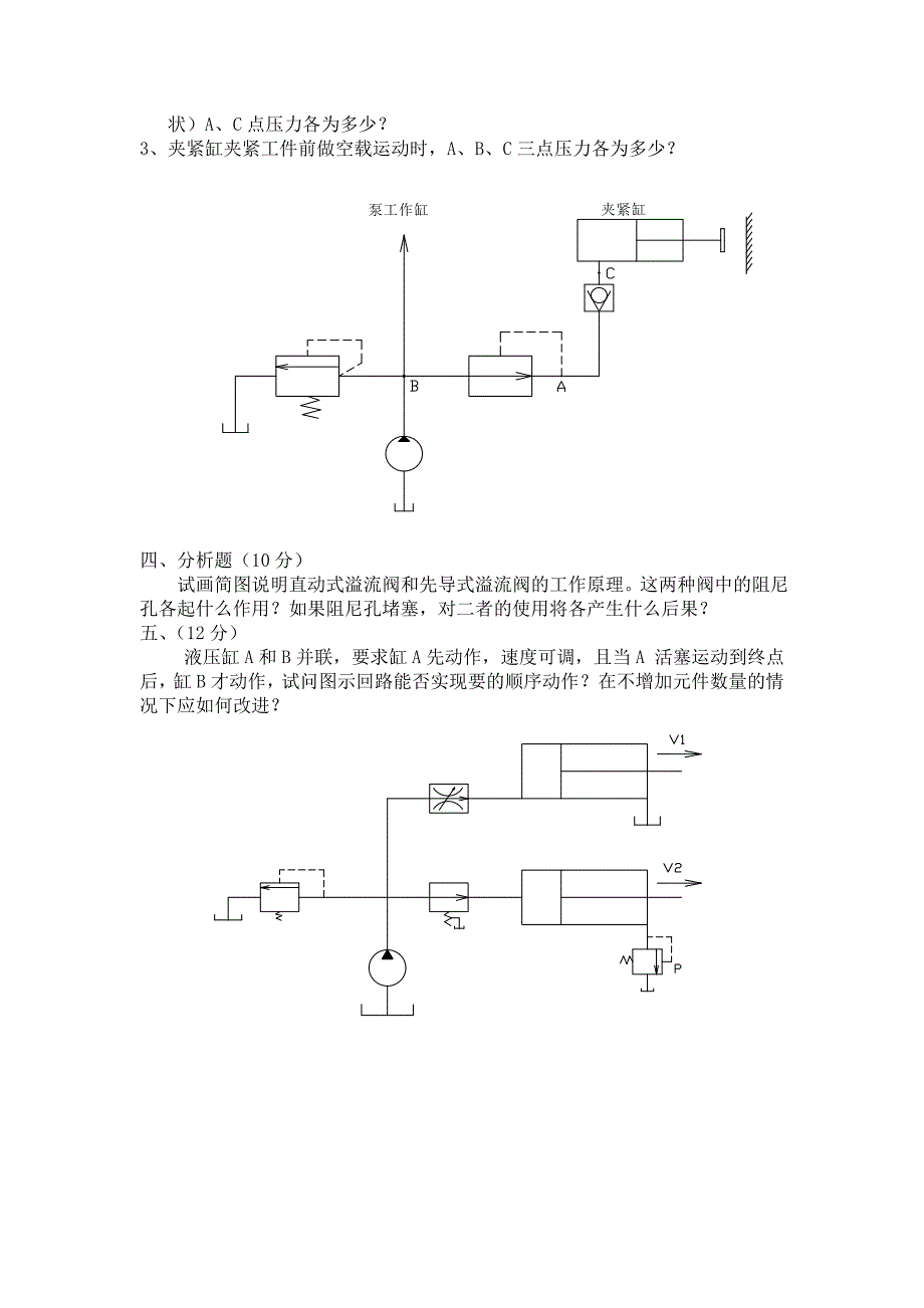 液压与气动技术试题及答案B.doc_第2页