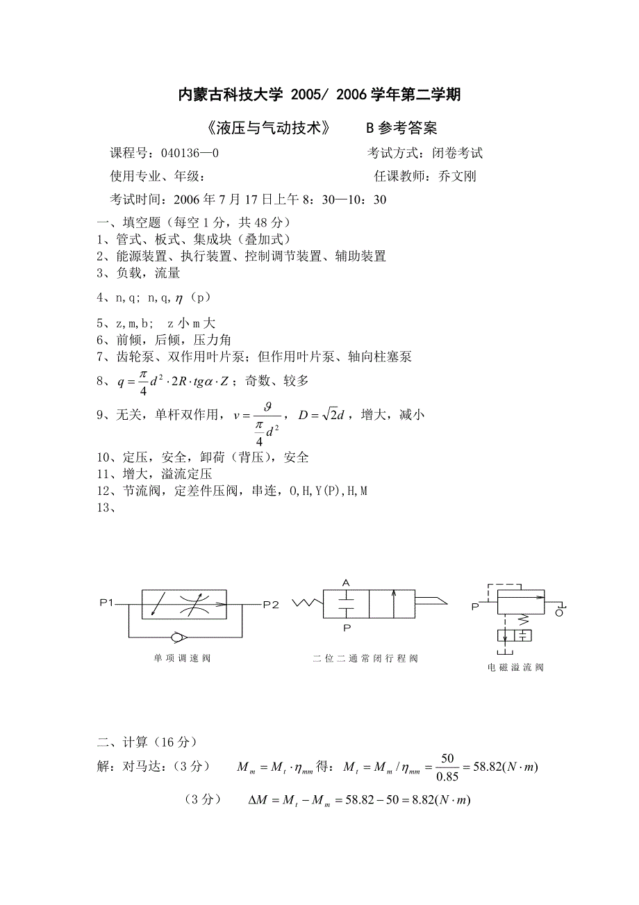 液压与气动技术试题及答案B.doc_第3页