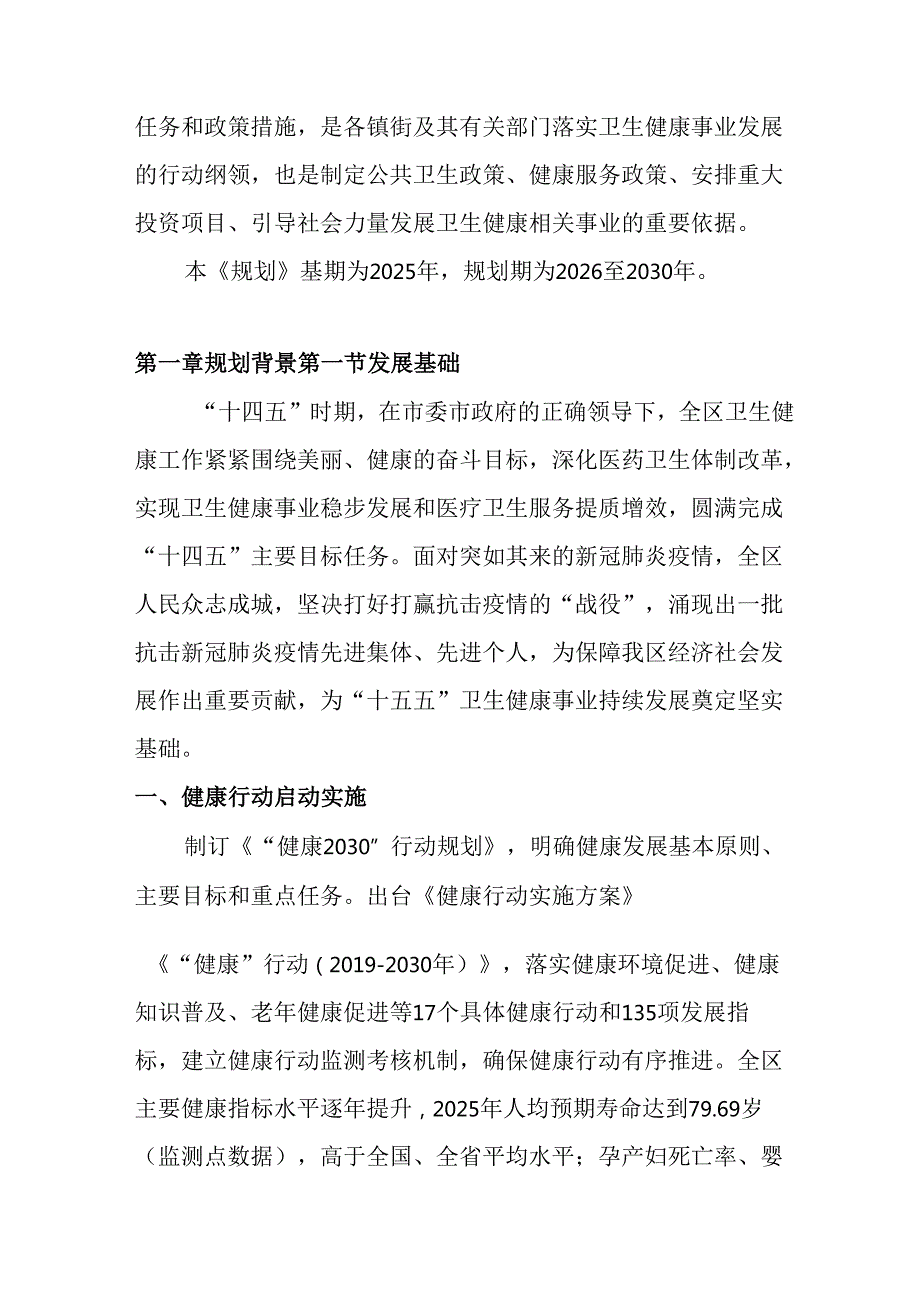 “十五五”卫生健康发展规划(1).docx_第2页