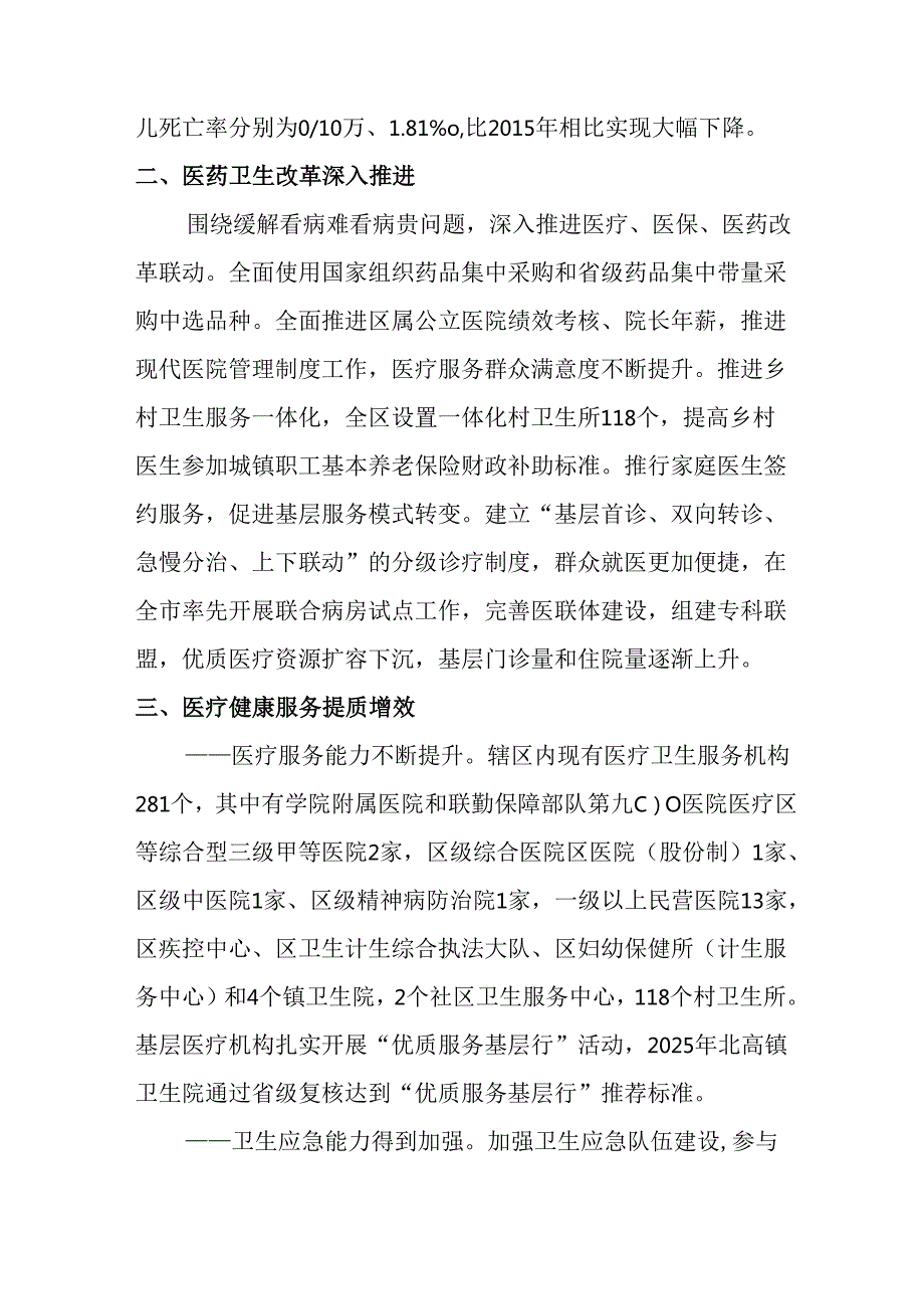“十五五”卫生健康发展规划(1).docx_第3页