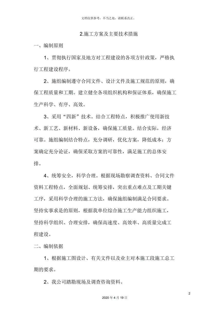 施工方案及主要技术措施.docx_第2页