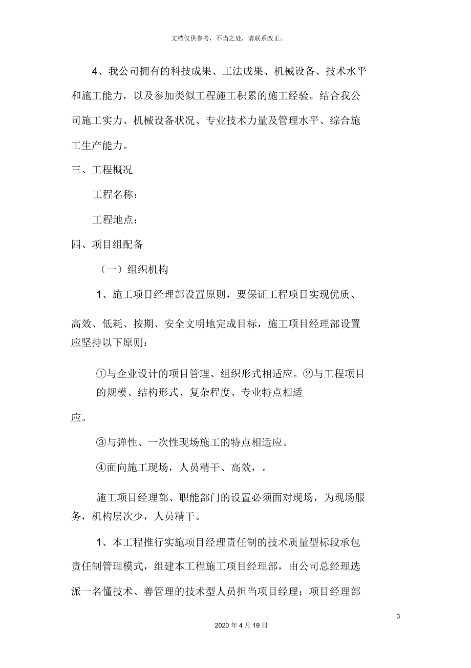 施工方案及主要技术措施.docx_第3页