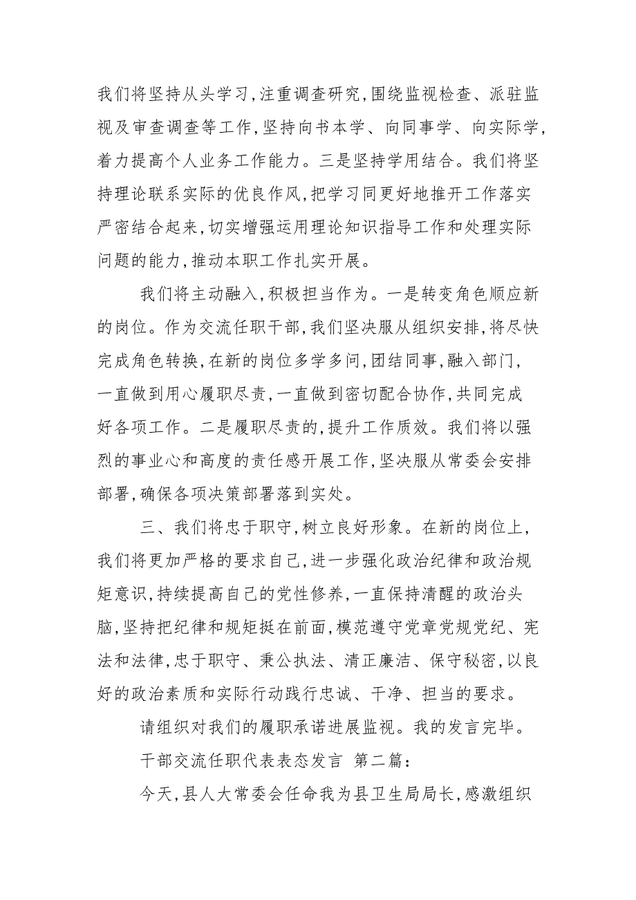 干部交流任职代表表态发言3篇范文.docx_第2页