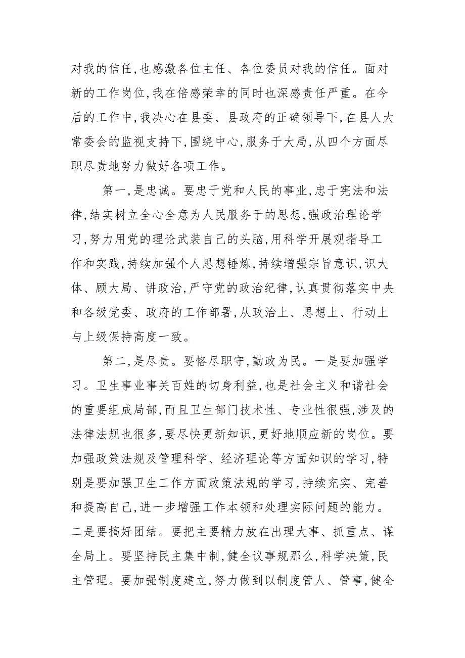 干部交流任职代表表态发言3篇范文.docx_第3页