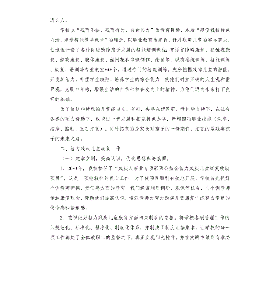 智力残疾儿童康复项目定点机构自查报告.docx_第2页