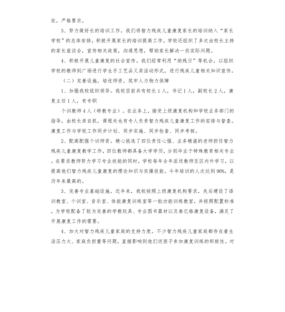 智力残疾儿童康复项目定点机构自查报告.docx_第3页