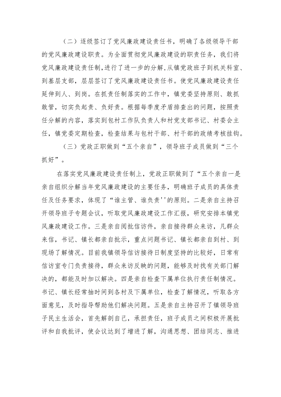 乡镇党风廉政建设工作总结.docx_第2页