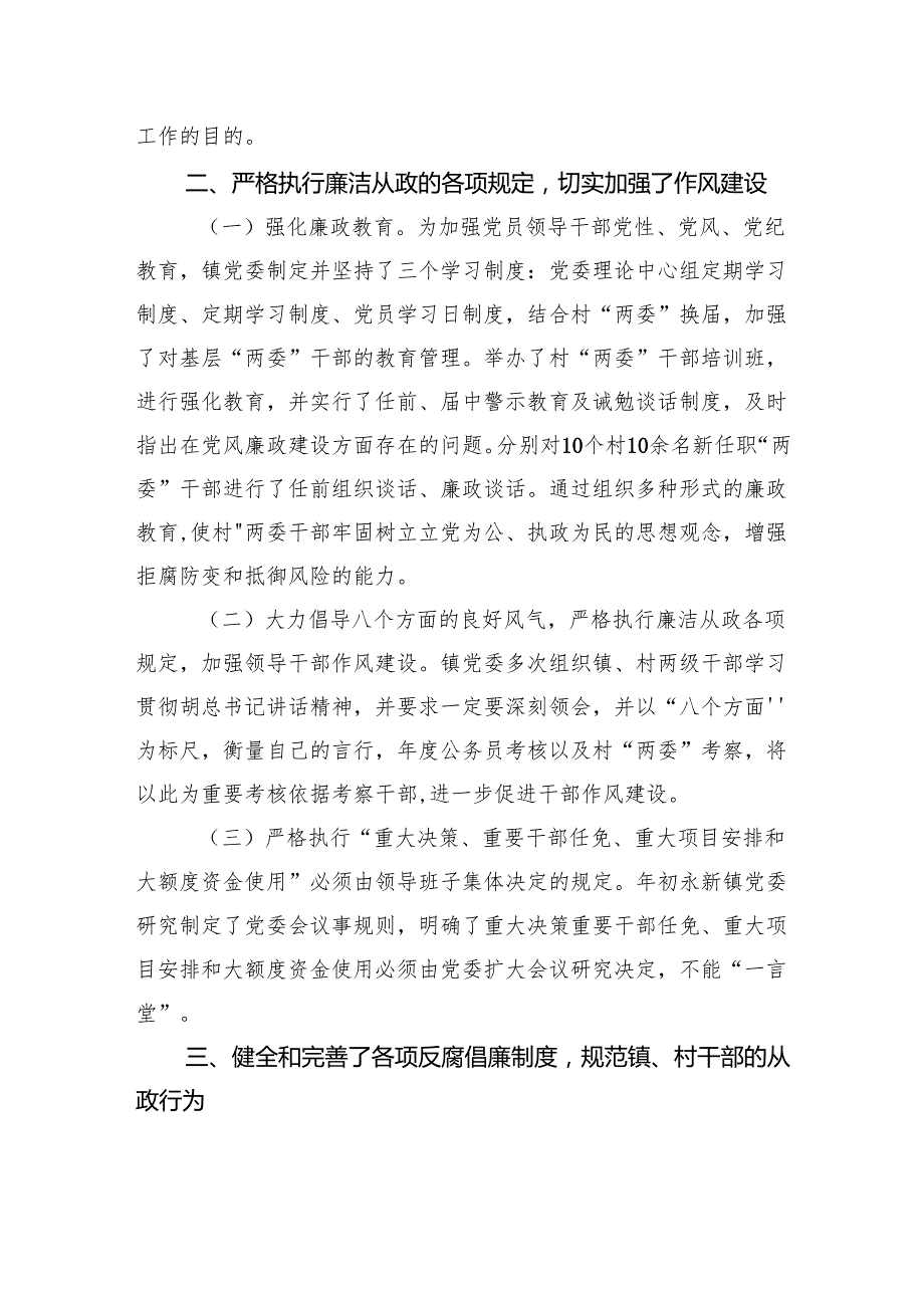 乡镇党风廉政建设工作总结.docx_第3页
