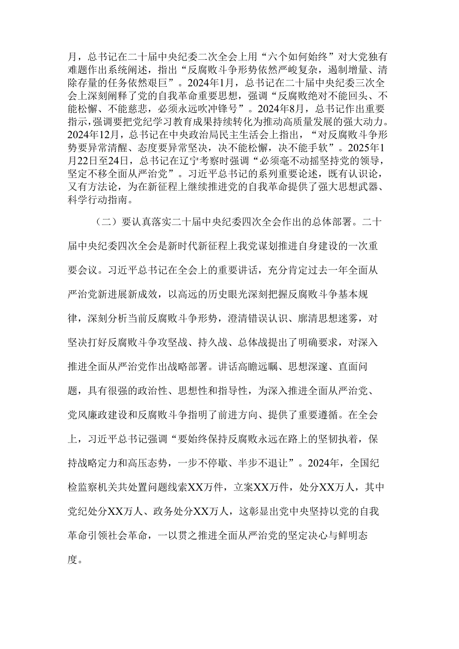 2025年公司领导在党风廉政建设和反腐败工作会议上的讲话2篇.docx_第3页