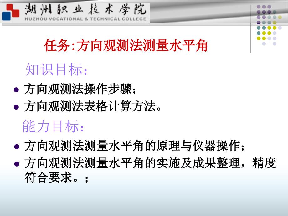 水平角的测量方向观测法.ppt_第2页