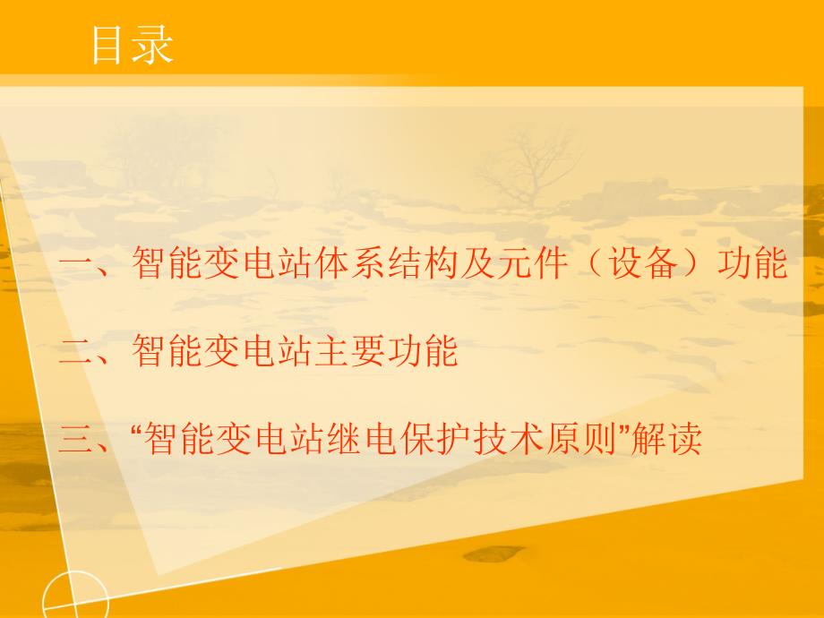 智能变电站PPT课件.ppt_第2页