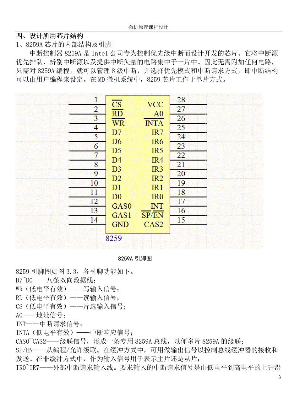 微机原理课程设计数字钟.doc_第3页