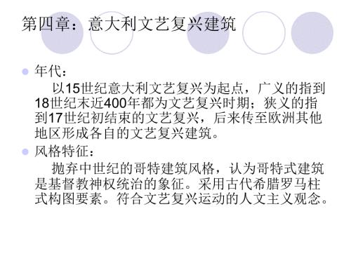 文艺复兴建筑PPT课件.ppt