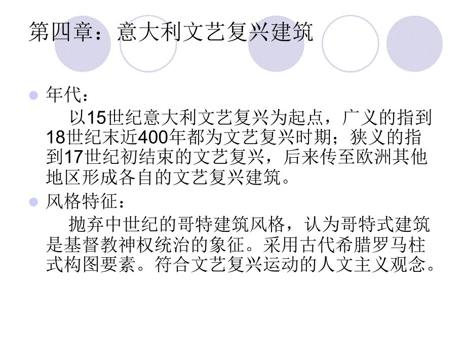 文艺复兴建筑PPT课件.ppt_第1页