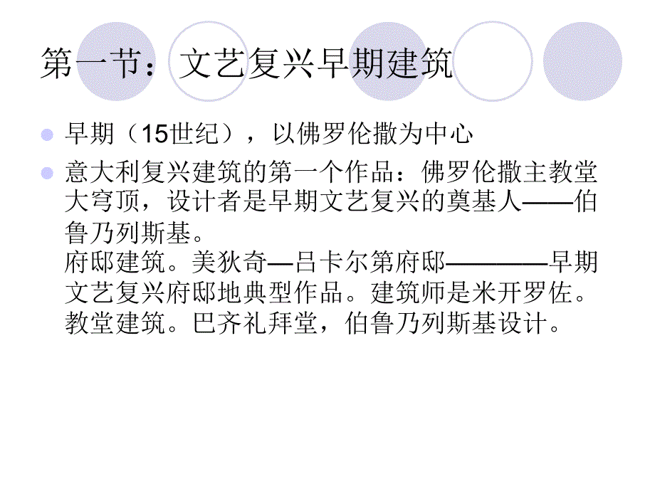 文艺复兴建筑PPT课件.ppt_第2页