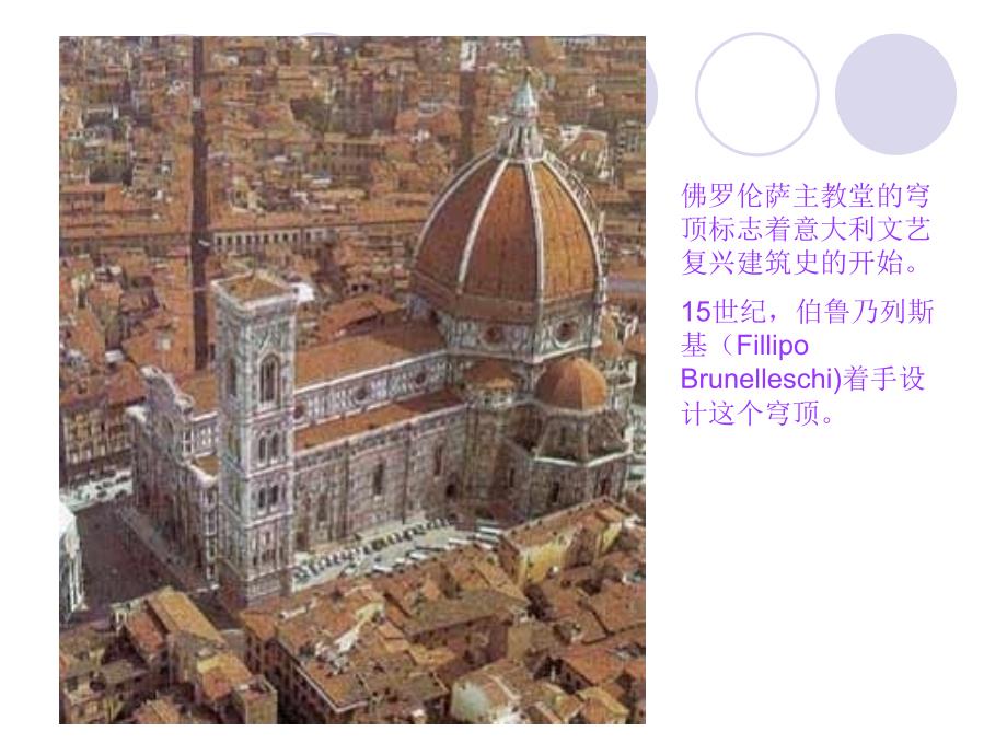 文艺复兴建筑PPT课件.ppt_第3页