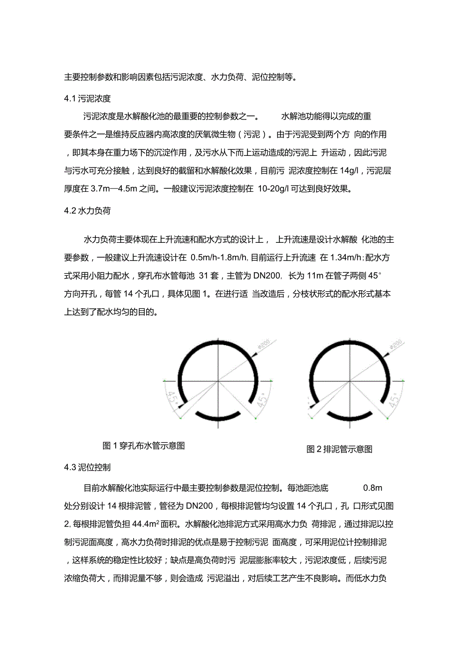 水解酸化池的运行控制总结.doc_第3页