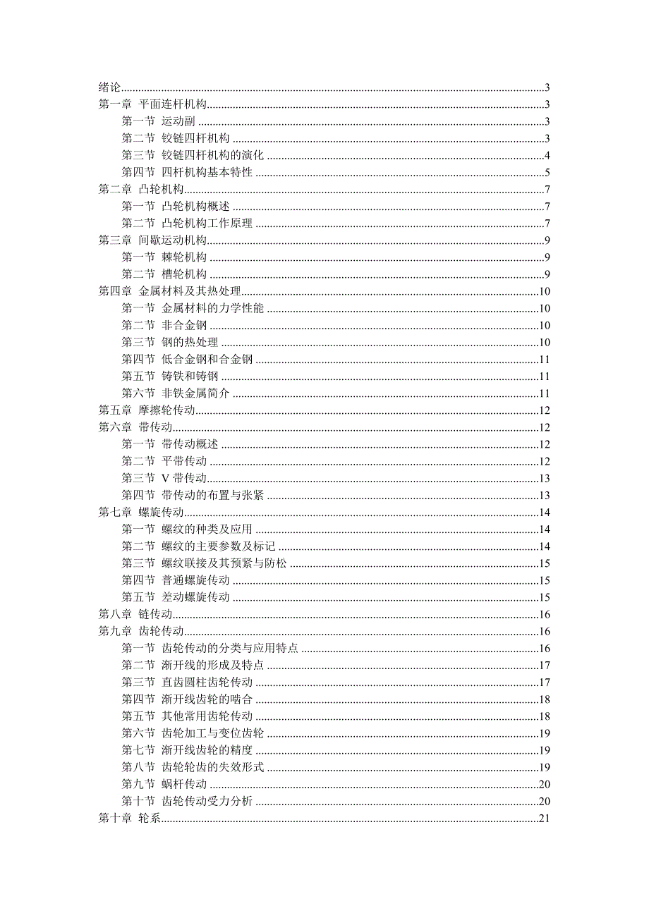 机械基础练习册答案朱明松.doc_第1页