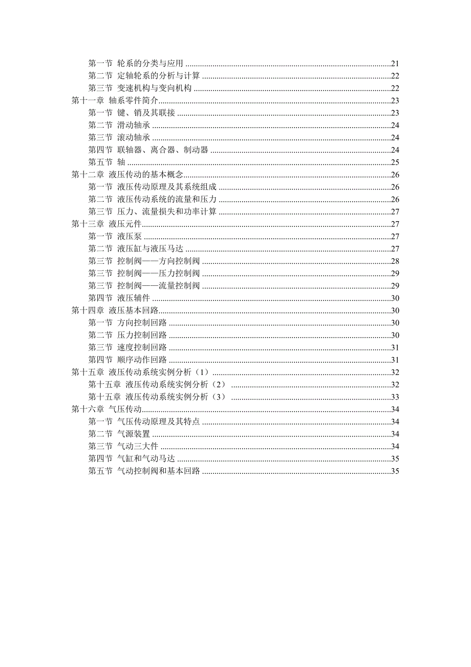 机械基础练习册答案朱明松.doc_第2页